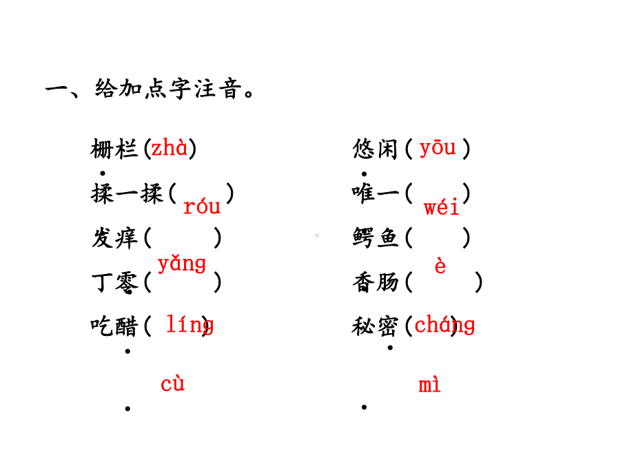 [部编版]小学三年级语文下册第五单元复习课件.pptx_第2页