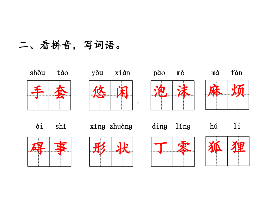 [部编版]小学三年级语文下册第五单元复习课件.pptx_第3页