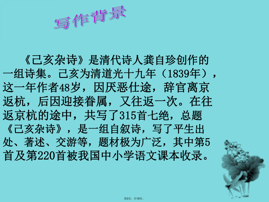 己亥杂诗课件(共19张).pptx_第3页