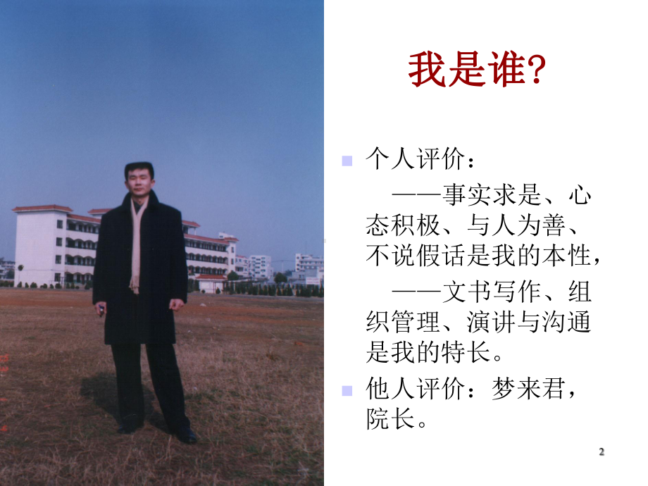 新1企业发展与人才成长课件.ppt_第2页