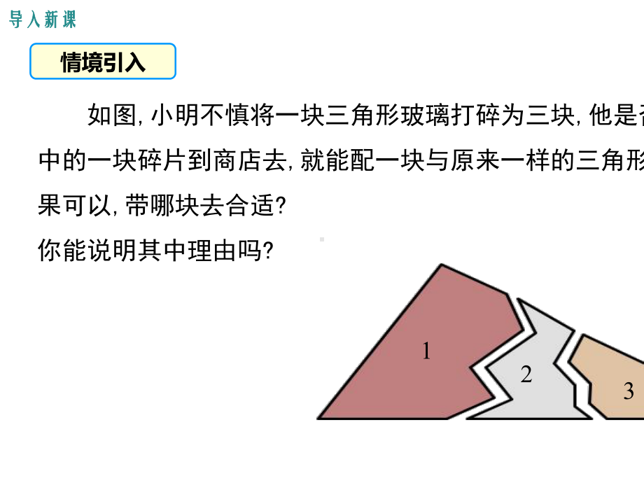 《全等三角形》“角边角”、“角角边”.ppt_第3页