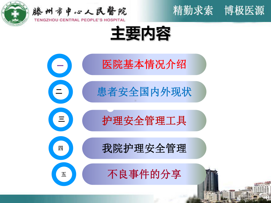 护理安全管理与不良事件案例分享课件医学.ppt_第2页