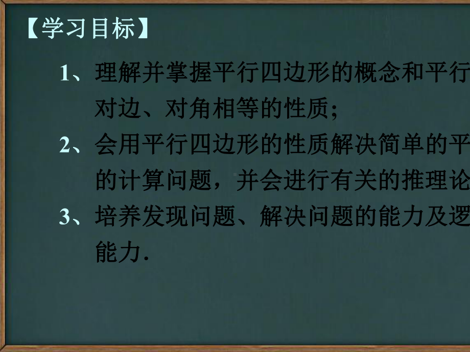 华东师大版数学八年级第十八章平行四边形全章课件(共169张PPT).ppt_第3页