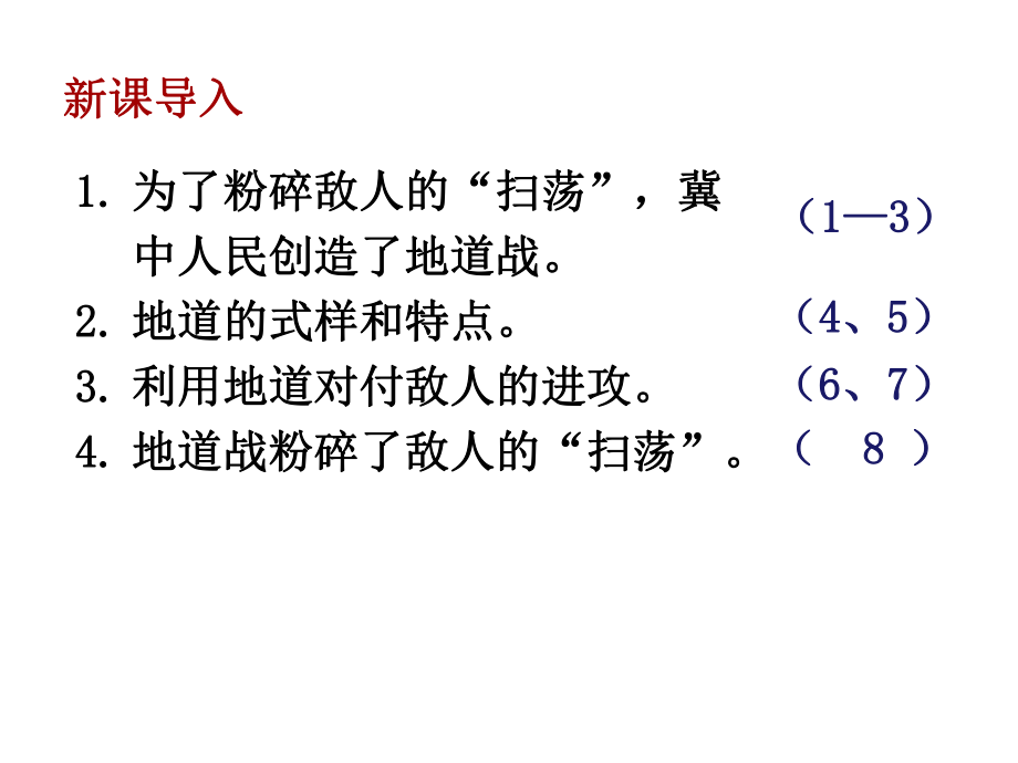 《冀中的地道战》(第二课时).pptx_第2页