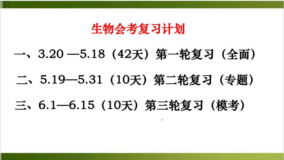 中考复习专题一认识生物课件17张.pptx_第2页