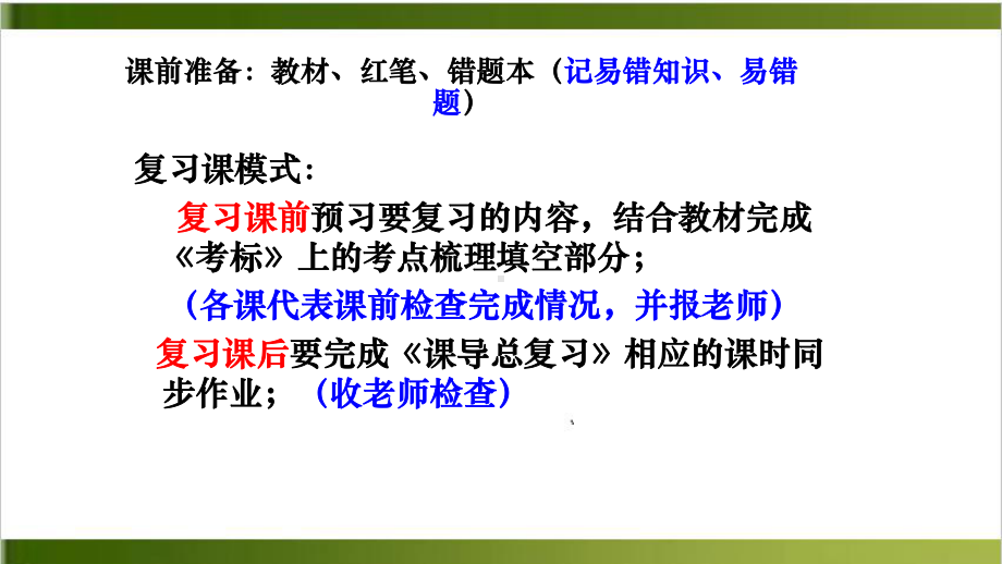 中考复习专题一认识生物课件17张.pptx_第3页