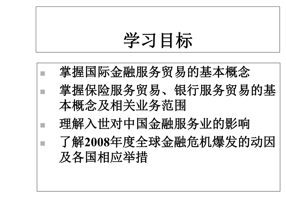 国际金融服务贸易.ppt_第2页