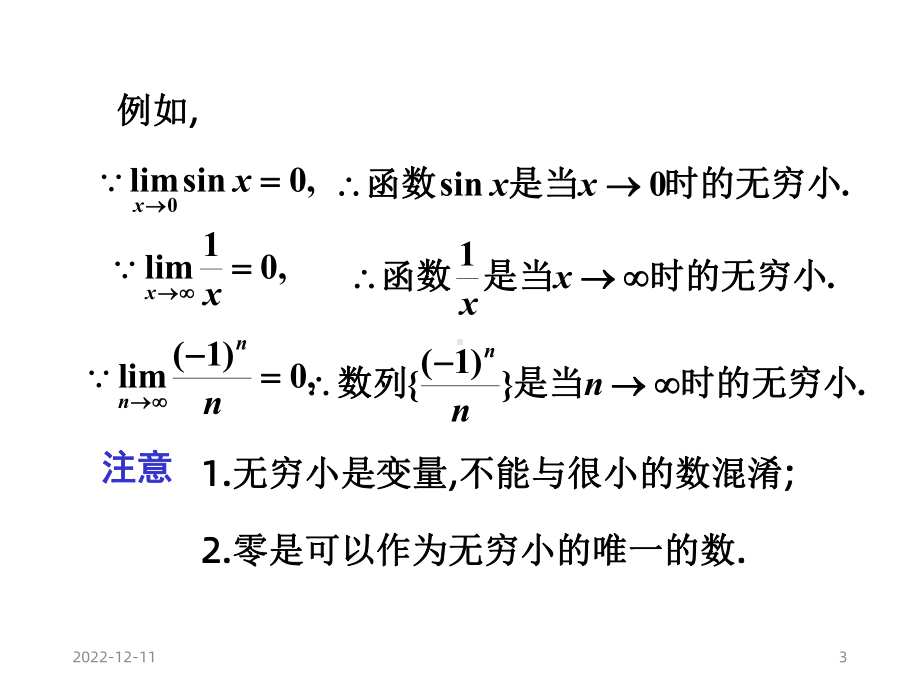 无穷小量与无穷大量课件14.ppt_第3页