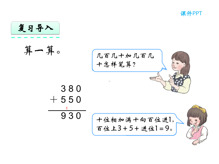 三年级上册数学-第四单元-万以内的加法和减法(二)教学课件-.pptx_第3页