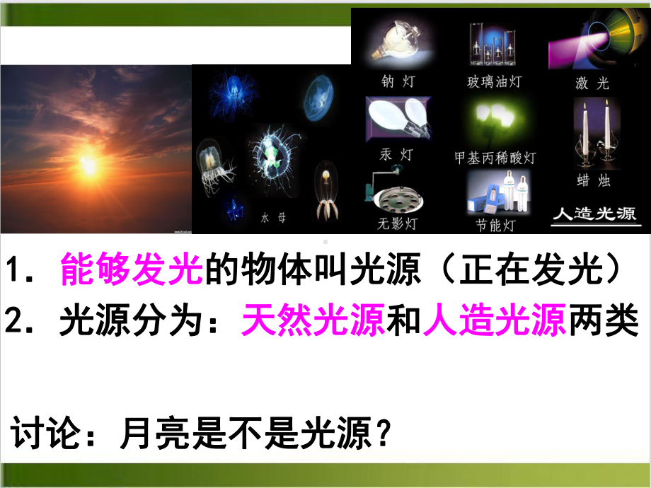 人教版教材《光的直线传播》课件1.ppt_第2页