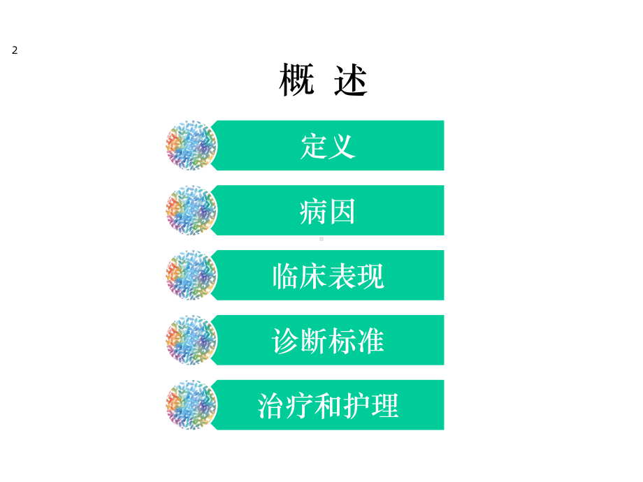 《上消化道出血-》课件.ppt_第2页