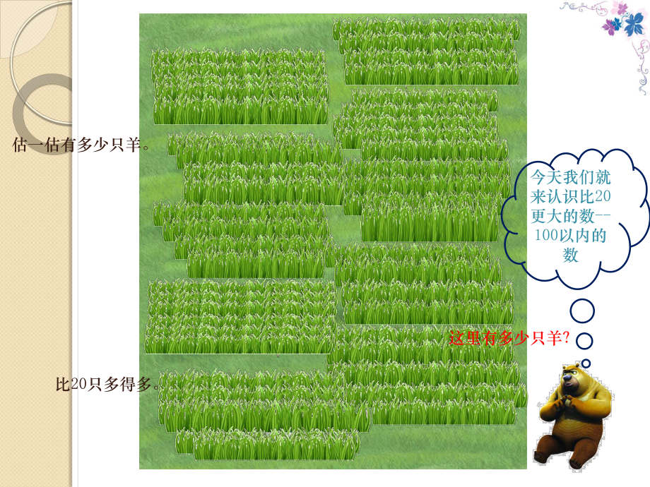 人教新课标一年级下册数学《数数数的组成》优秀课件(共21张).pptx_第3页