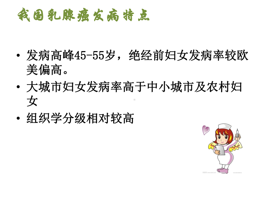 乳腺癌中医护理查房.ppt_第3页