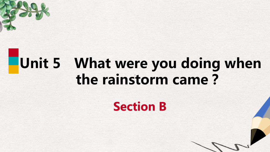 八年级英语下册Unit5WhatwereyoudoingwhentherainstormcameSectionB课件2新版人教新目标版.ppt--（课件中不含音视频）_第1页