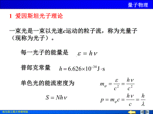 《大学物理下教学课件》量子物理.ppt