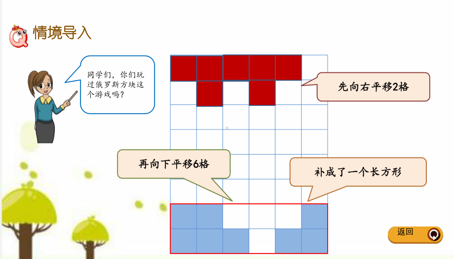 人教版四年级数学下册课件74运用平移知识解决面积问题.pptx_第2页