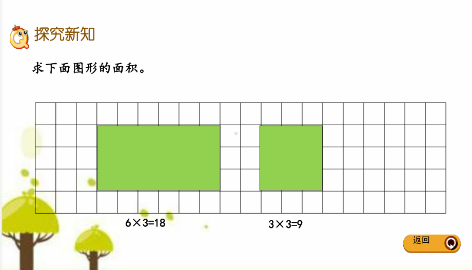 人教版四年级数学下册课件74运用平移知识解决面积问题.pptx_第3页