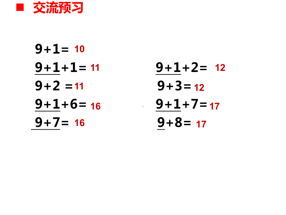 一年级上册数学课件9加几︳西师大版(共16张).pptx_第3页