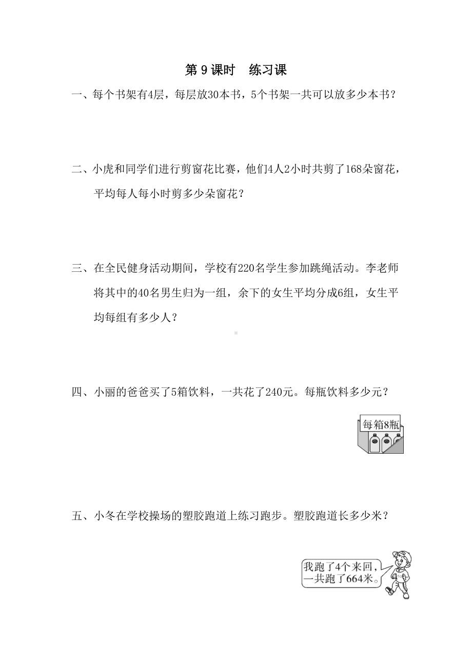 小学数学三年级下册课件课堂作业设计第4单元两位数乘两位数第9课时练习课.doc_第1页