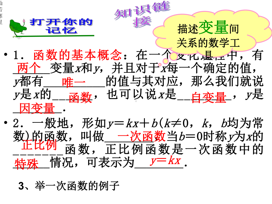 人教版九年级数学上《第22章二次函数2211二次函数》课件.pptx_第3页