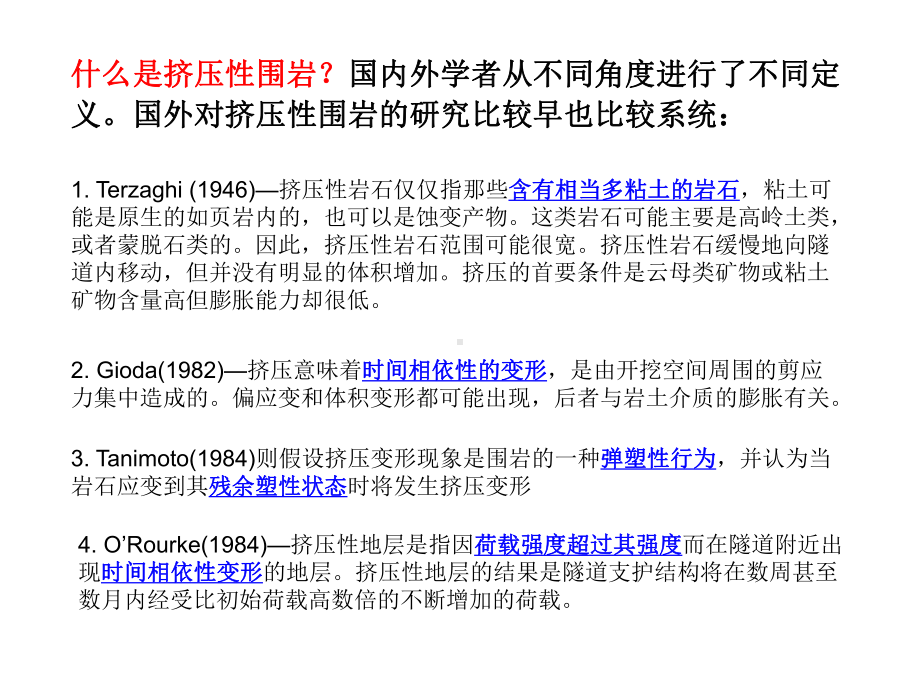 一深部隧道围岩的大变形中国科学院研究生院硕士课程课件.ppt_第3页