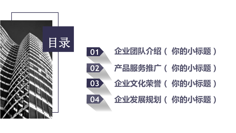 高端大气企业宣传公司介绍经典高端创意模板课件.pptx_第2页