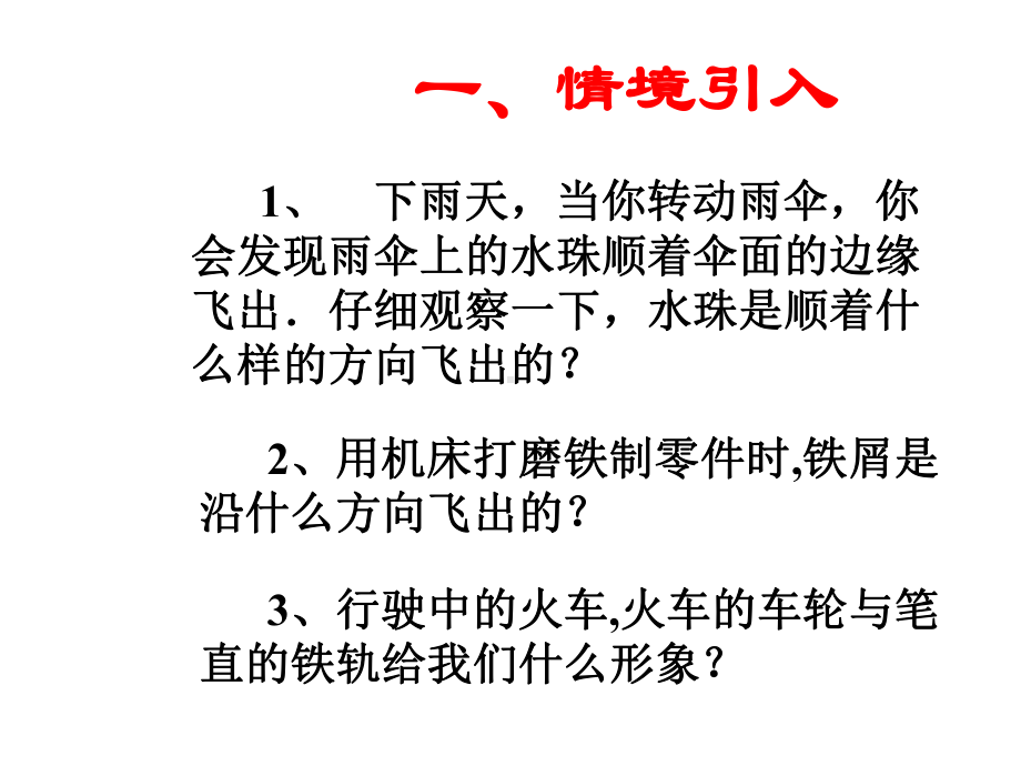 《与圆有关的位置关系》课件-(公开课获奖)2022年华师大版-.ppt_第2页