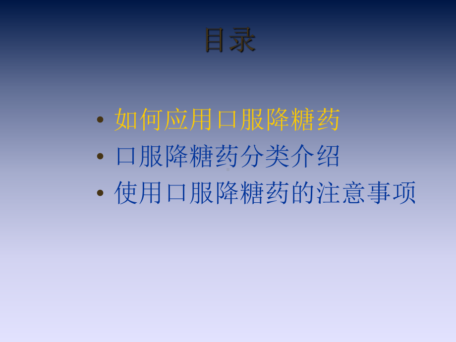 糖尿病口服降糖药物课件.ppt_第2页