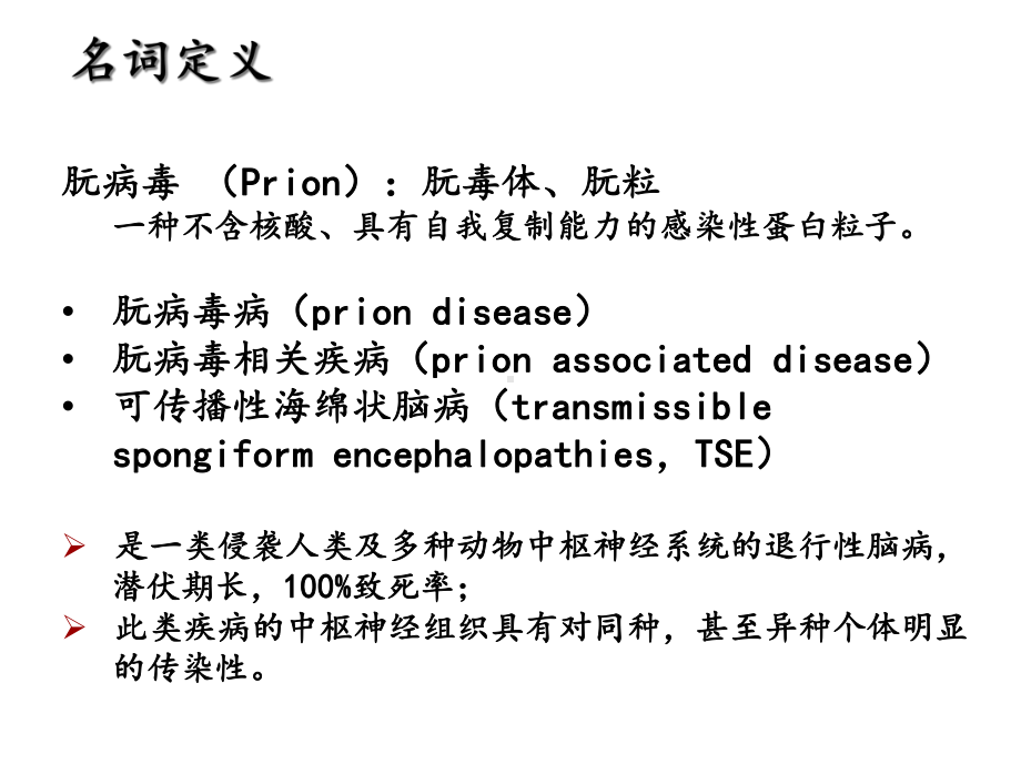 CJD临床诊断及监测.ppt_第2页