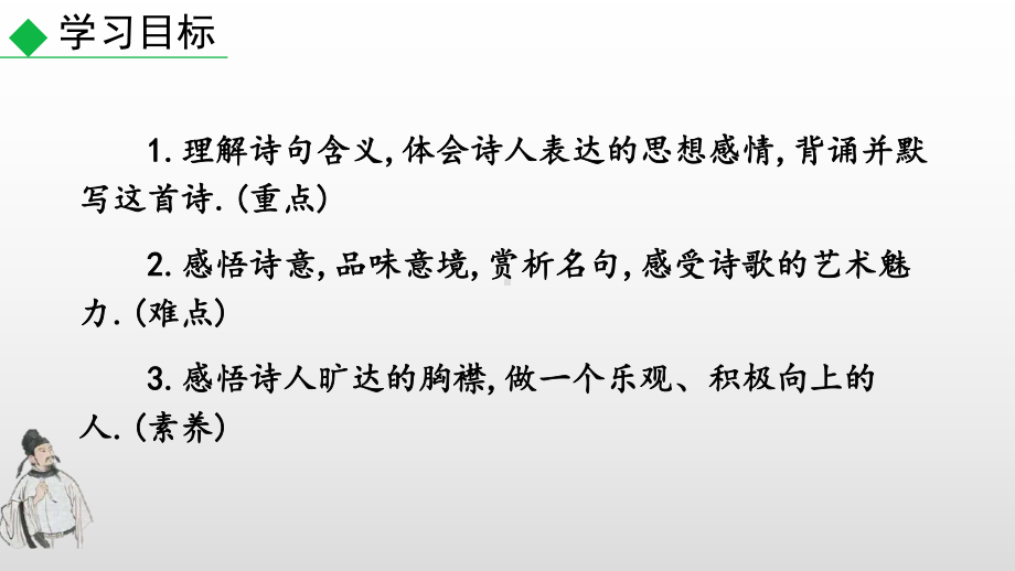 人教版酬乐天扬州初逢席上见赠诗词三首课件内容完整.pptx_第3页