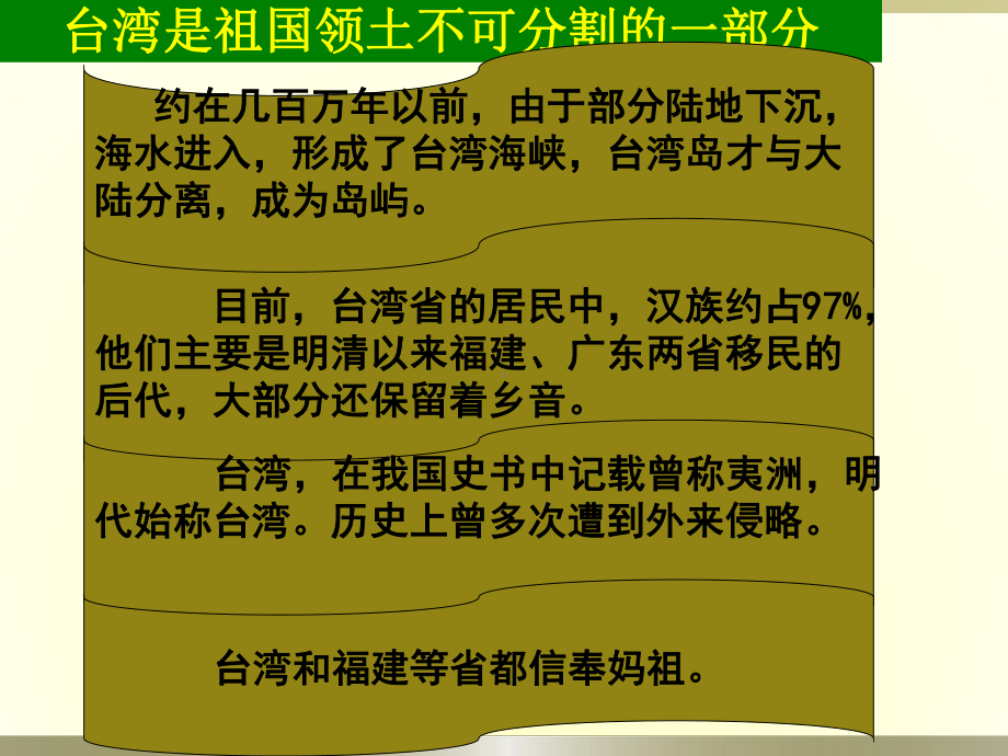 人教版八年级地理第七章《祖国的神圣领土台湾省》南方地区课件(同名2195).ppt_第2页