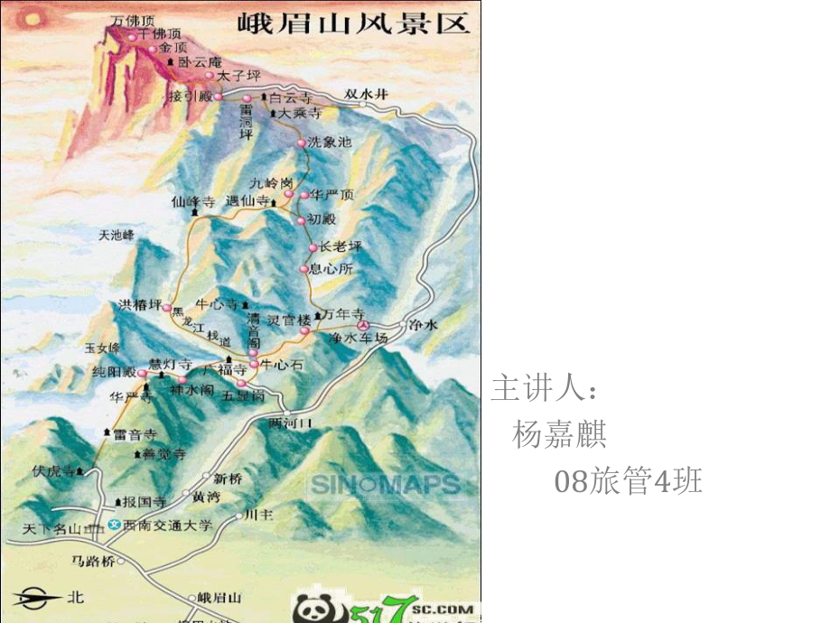 《峨眉山各景区简介》课件.ppt_第2页