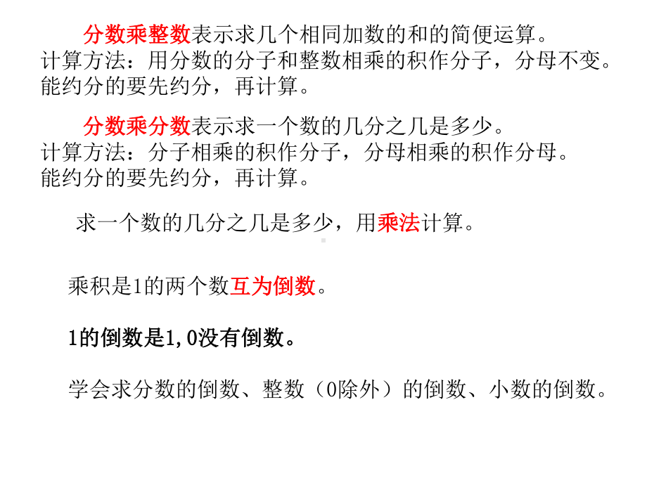 苏教版六年级上册分数乘除法总复习课件.ppt_第2页