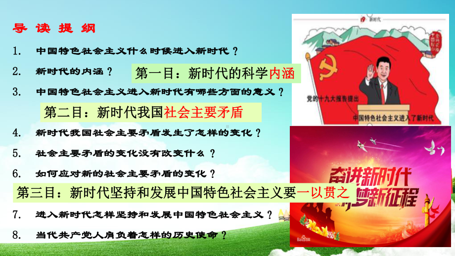 高中政治统编版必修一中国特色社会主义41中国特色社会主义进入新时代课件(共15张).pptx_第3页