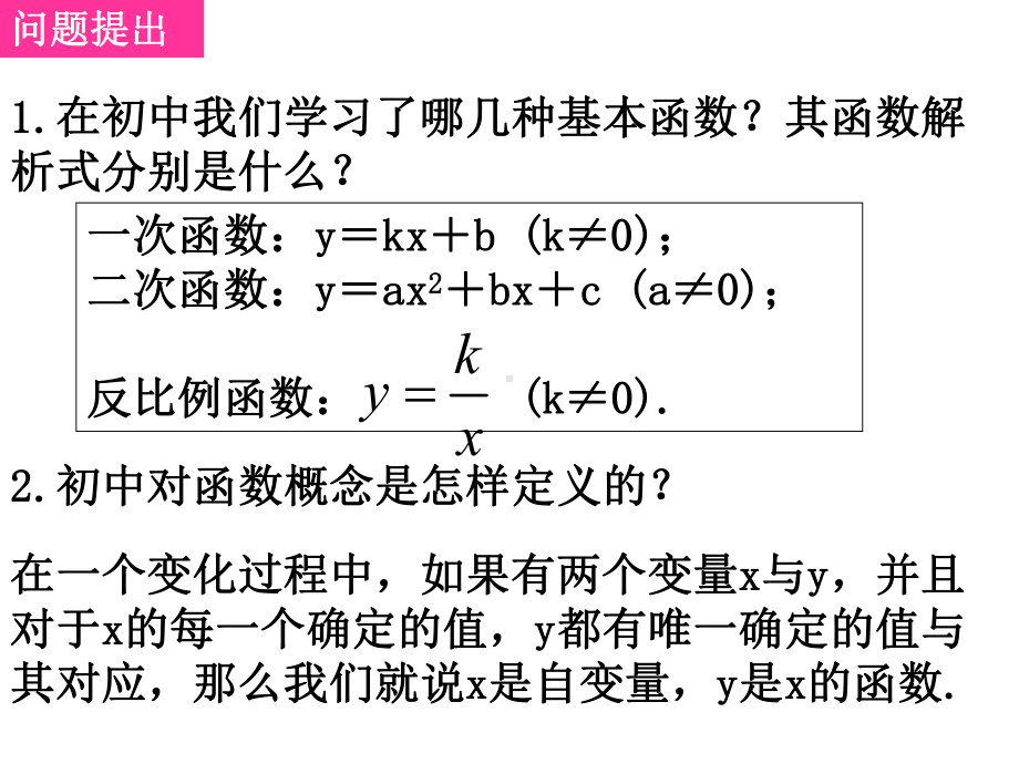 高一数学人教版必修一(函数的概念)课件.ppt_第2页