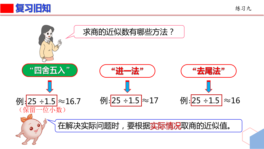 新人教版小学五年级数学上册第三单元第13课时《练习九》课件.pptx_第2页