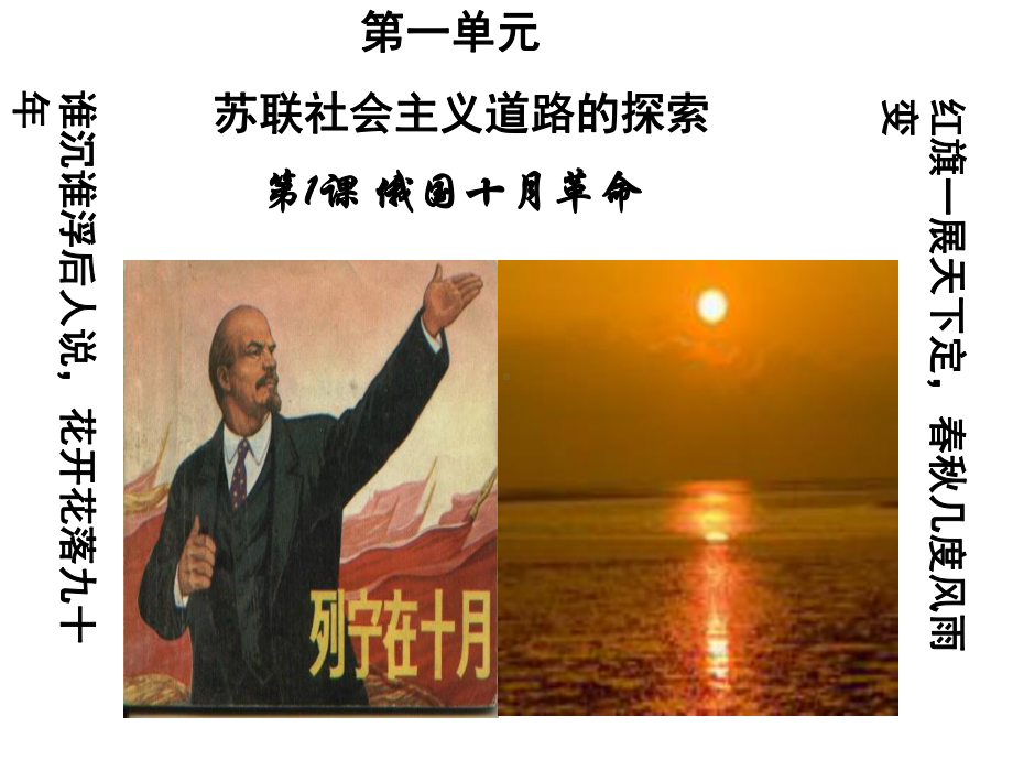 《俄国十月革命》经典课件课.ppt_第2页