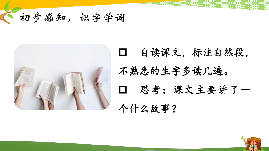 人教部编版二年级下册《小毛虫》课件2.pptx_第3页