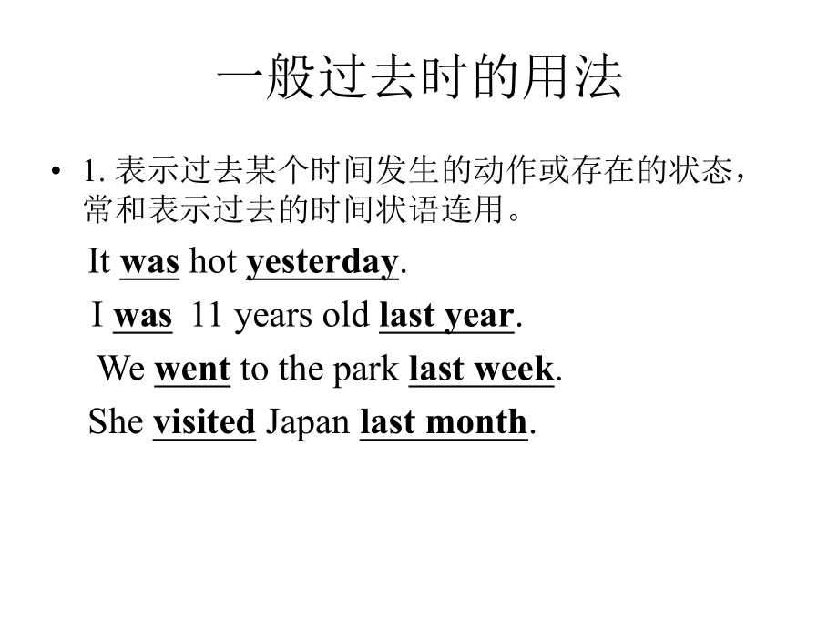 广东省某学校七年级英语上册-专题训练-一般过去时课件-仁爱版.ppt_第3页