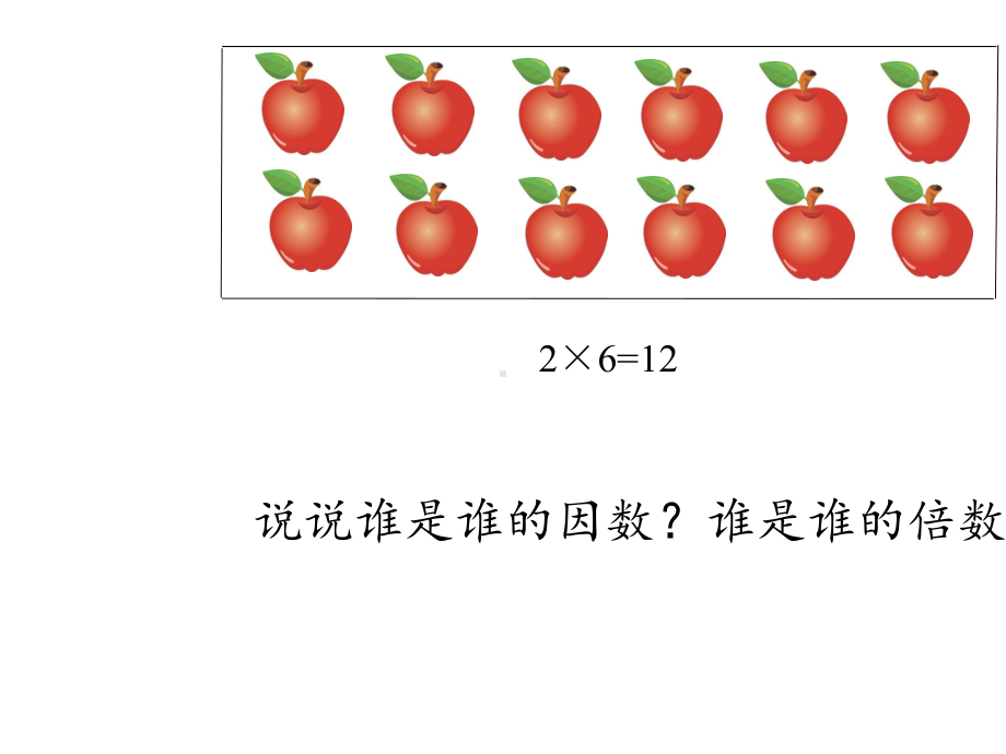 五年级下册数学因数与倍数总复习西师大版.pptx_第2页