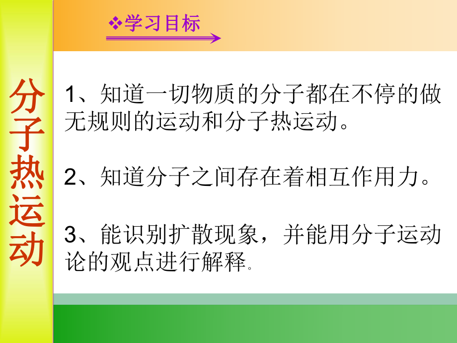 （23套）新人教版九年级物理上册（全册）教学课件汇总2.ppt_第3页