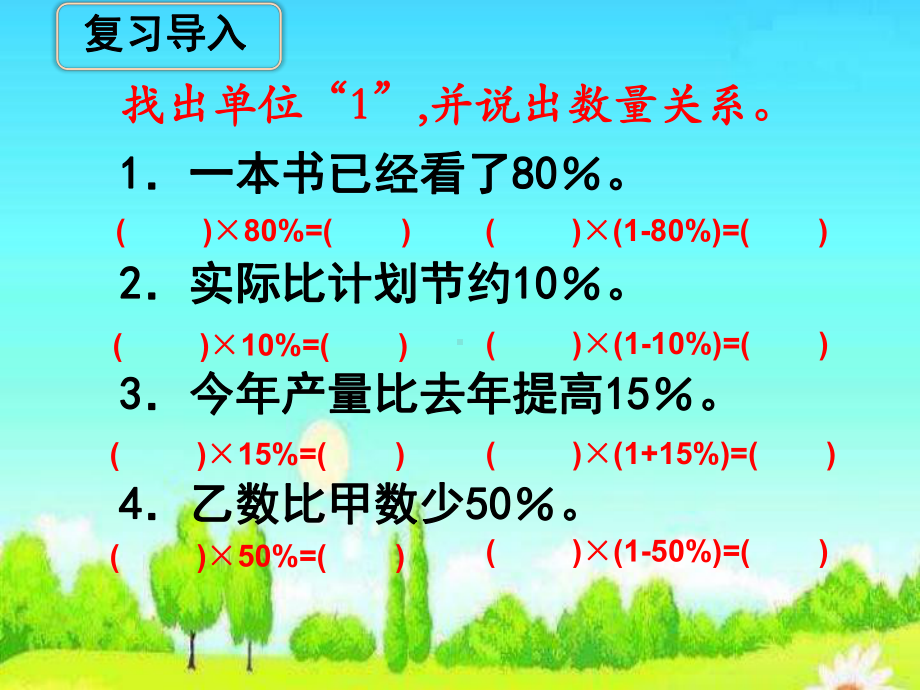 苏教版六年级数学(上册)稍复杂的百分数实际问题(例10)》教学课件.ppt_第2页