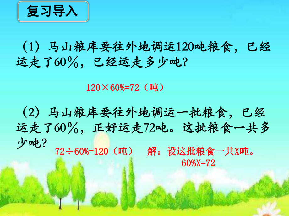 苏教版六年级数学(上册)稍复杂的百分数实际问题(例10)》教学课件.ppt_第3页