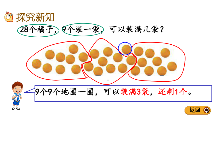 人教版一年级数学下册课件用连减解决问题-2.pptx_第3页