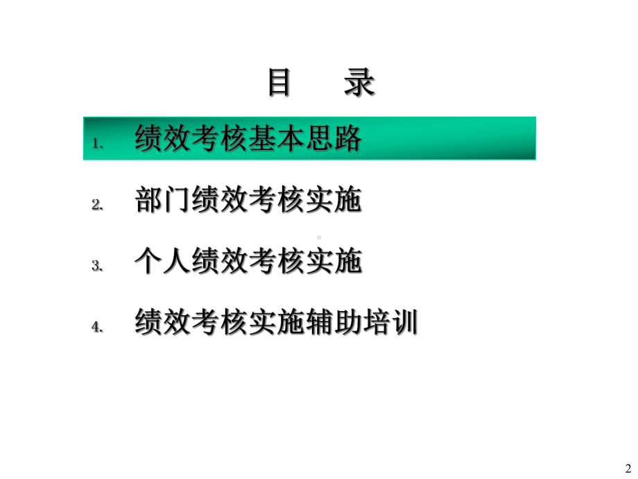 管理部门绩效考核指标课件.ppt_第2页