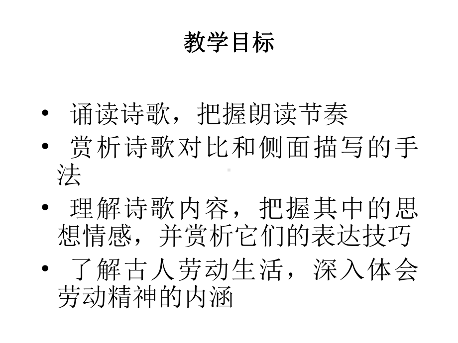 （新教材）《文氏外孙入村收麦》课堂课件-部编版高中语文必修上册.pptx_第2页