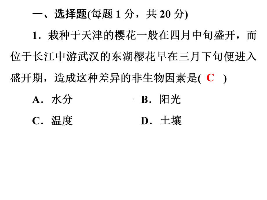 江苏专用2020中考苏科版生物学业水平考试模拟卷(3)(共40张)课件.ppt_第2页