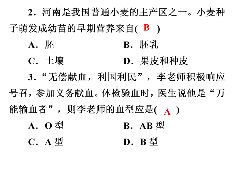 江苏专用2020中考苏科版生物学业水平考试模拟卷(3)(共40张)课件.ppt_第3页