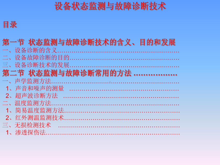 振动分析基础讲义1课件.ppt_第2页