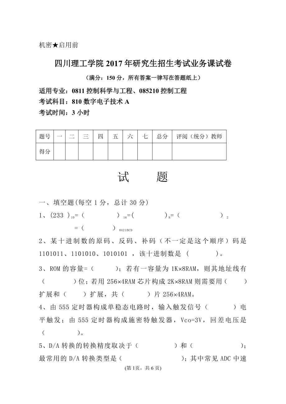 2017年四川理工大学硕士考研专业课真题810数字电子技术A.pdf_第1页